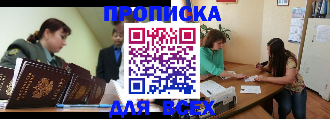 прописка законно в Бугуруслане